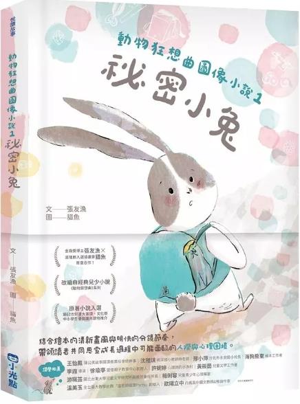 祕密小兔(另開視窗)